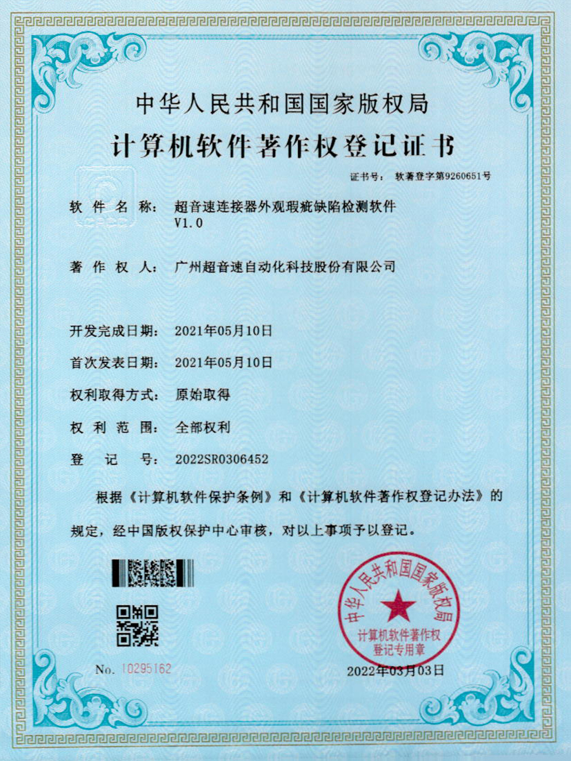 27-ROR体育连接器外观瑕疵缺陷检测软件V1.0