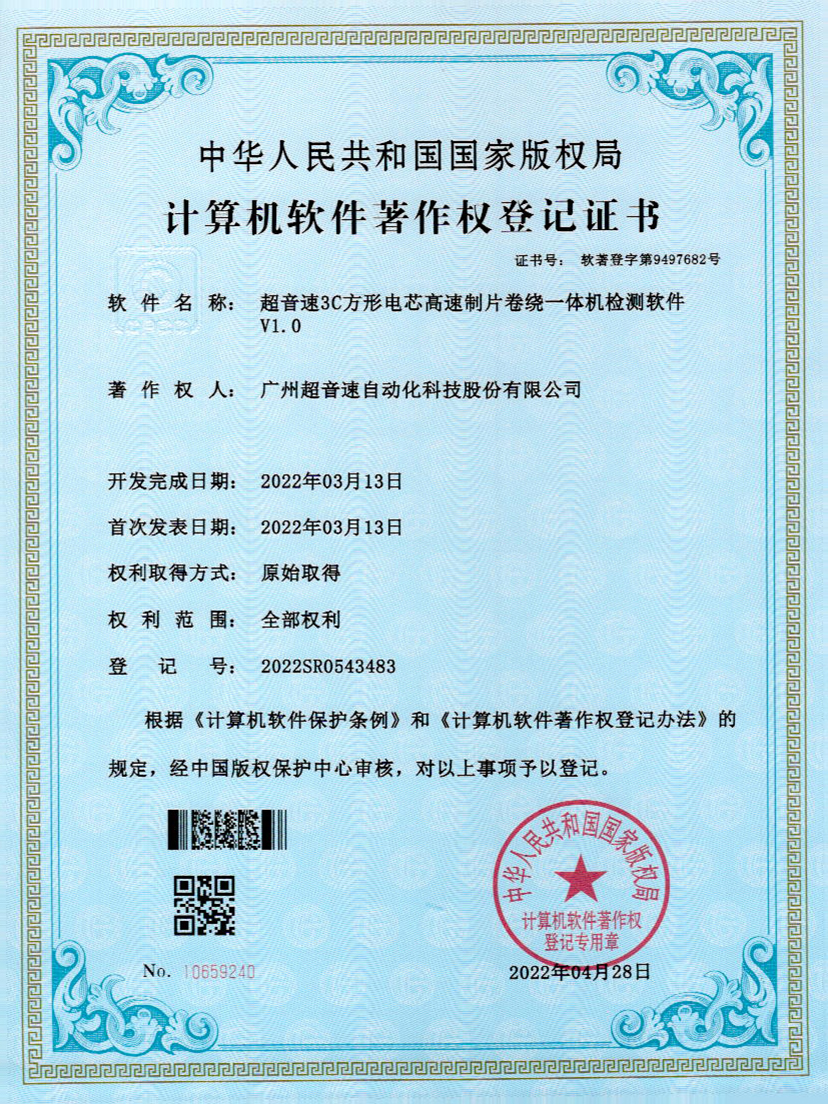 45-ROR体育3C方形电芯高速制片卷绕一体机检测软件V1.0