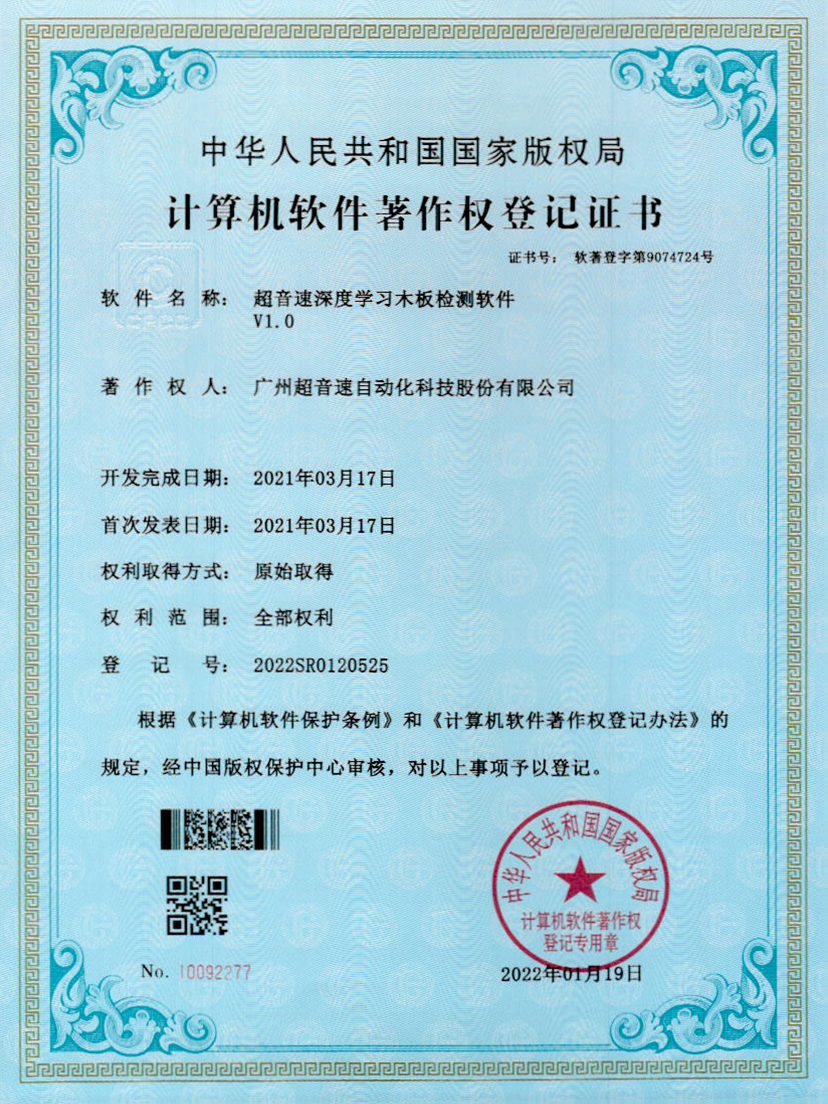 19-ROR体育深度学习木板检测软件V1.0