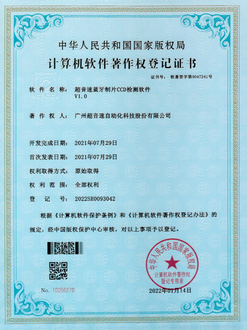 11-ROR体育蓝牙制片CCD检测软件V1.0