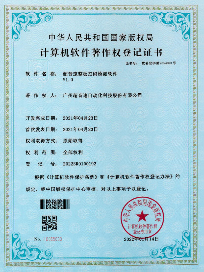 24-ROR体育整板扫码检测软件V1.0