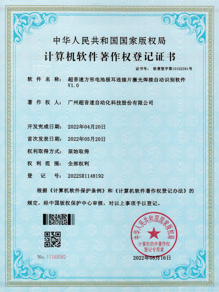 52-ROR体育方形电池极耳连接片激光焊接自动识别软件V1.0