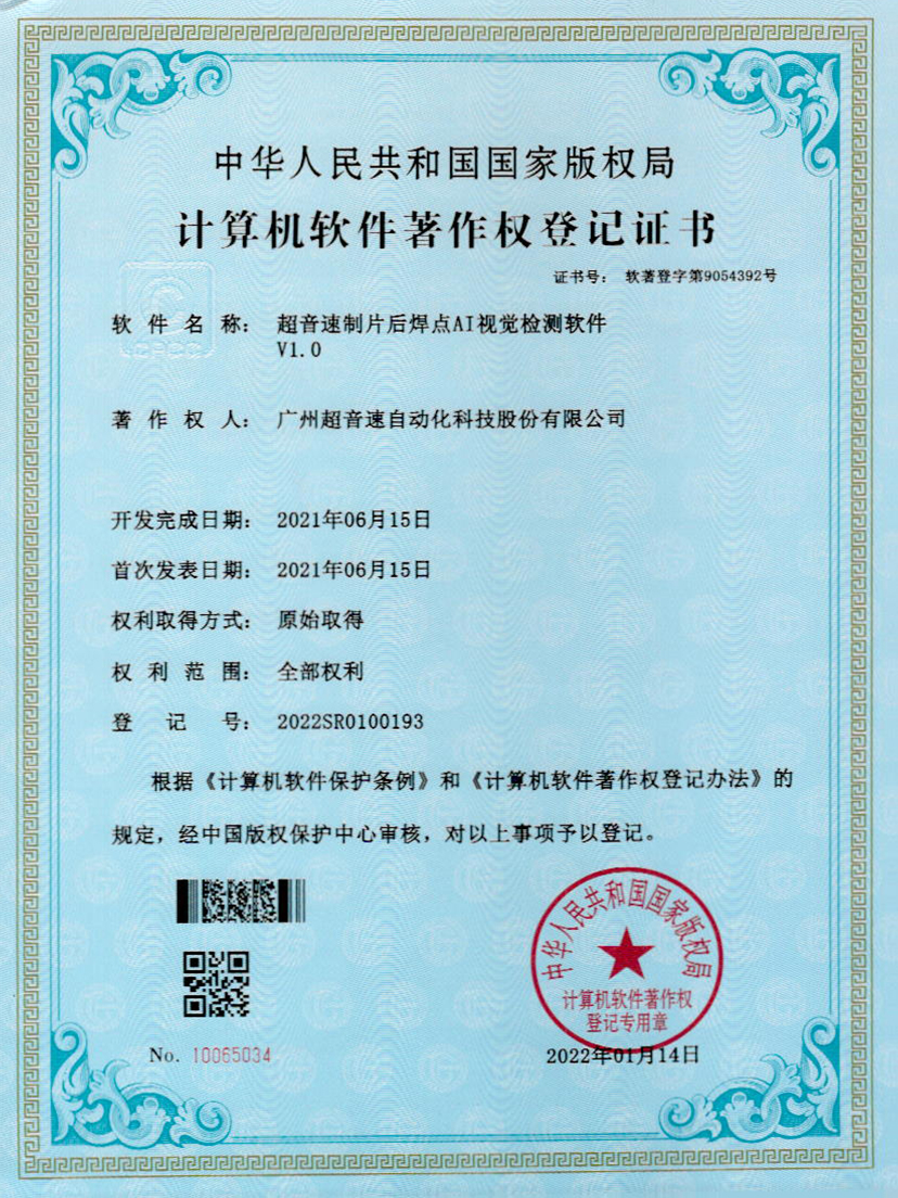 25-ROR体育制片后焊点AI视觉检测软件V1.0