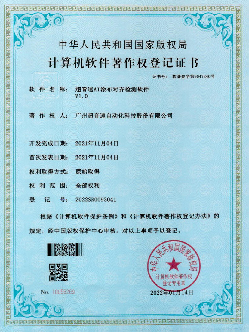 06-ROR体育AI涂布对齐检测软件V1.0