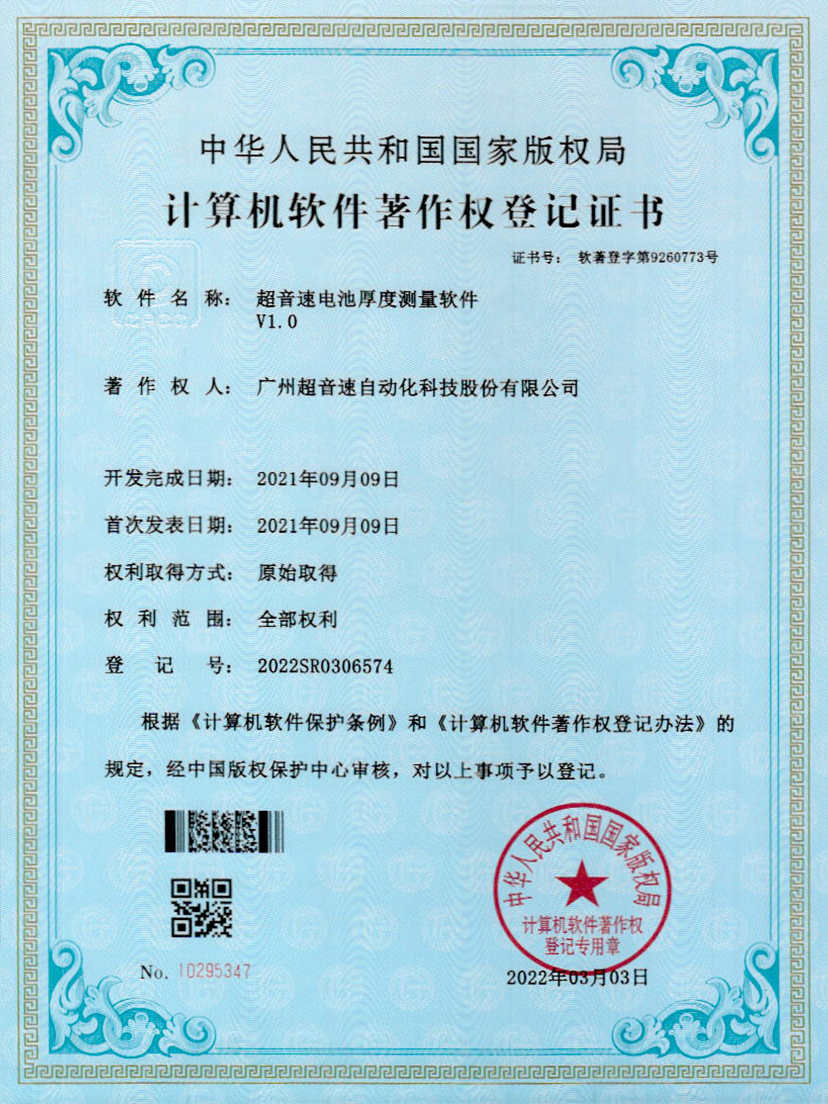 28-ROR体育电池厚度测量软件V1.0