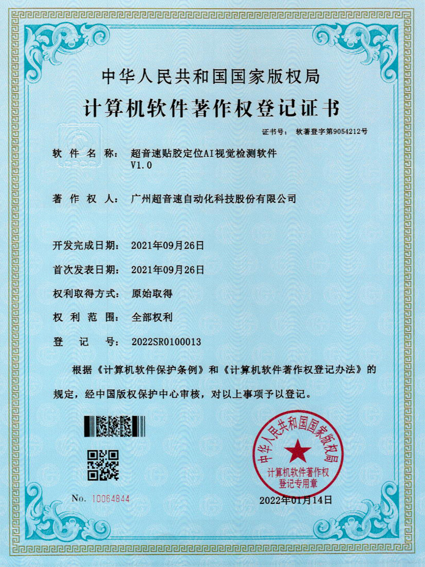 22-ROR体育贴胶定位AI视觉检测软件V1