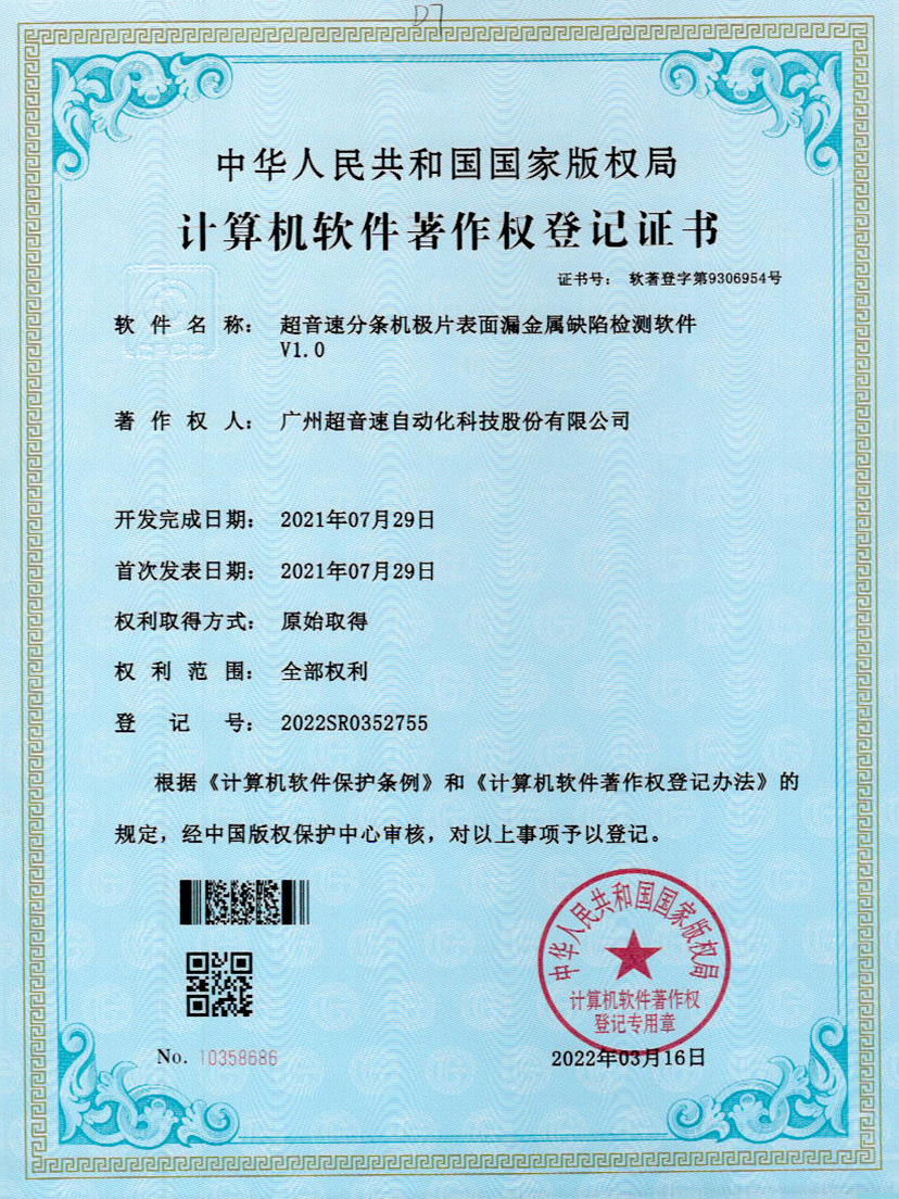 32-ROR体育分条机极片表面漏金属缺陷检测软件V1.0