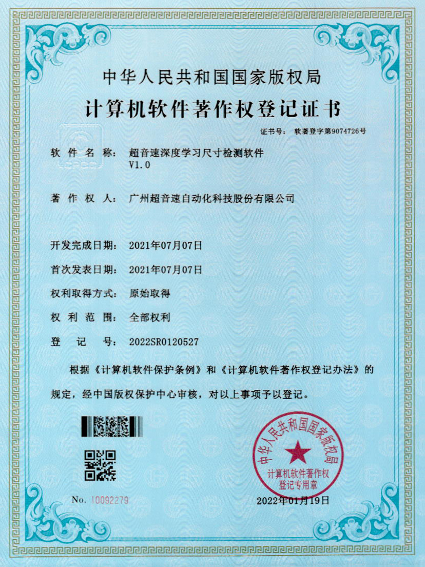 17-ROR体育深度学习尺寸检测软件V1.0