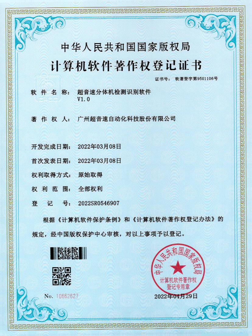 44-ROR体育分体机检测识别软件件V1.0