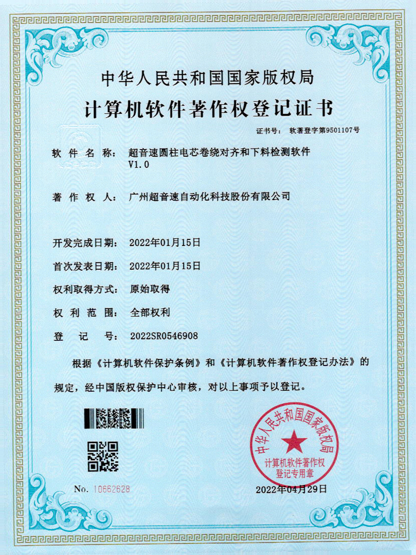 43-ROR体育圆柱电芯卷绕对齐和下料检测软件V1.0