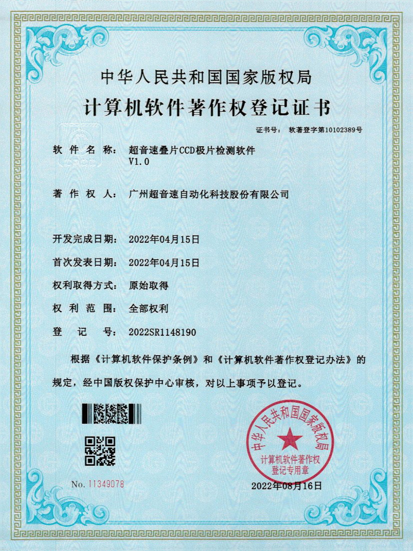 50-ROR体育叠片CCD极片检测软件V1.0