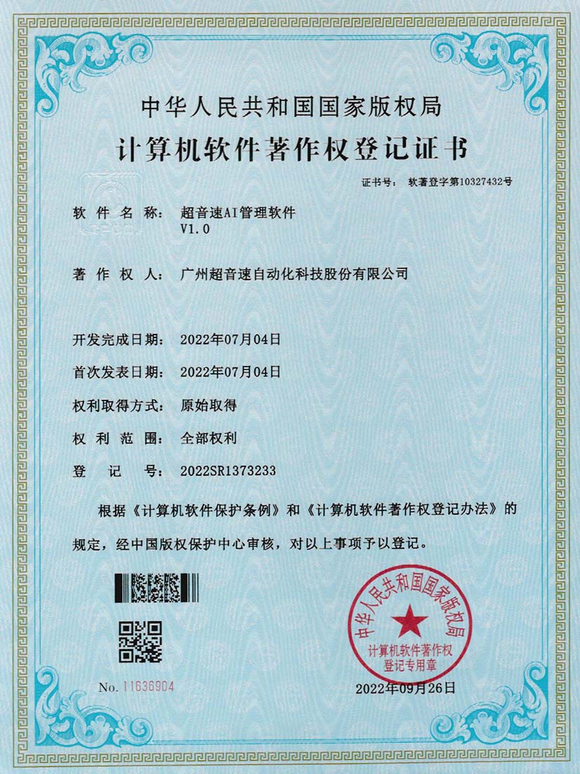 2-ROR体育AI管理软件V1.0