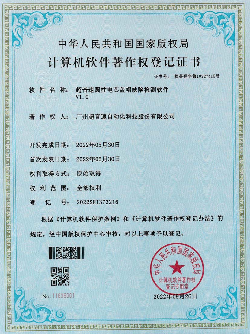 3-ROR体育圆柱电芯盖帽缺陷检测软件V1.0