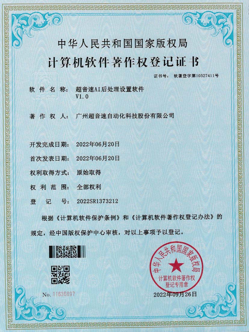 7-ROR体育AI后处理设置软件V1.0