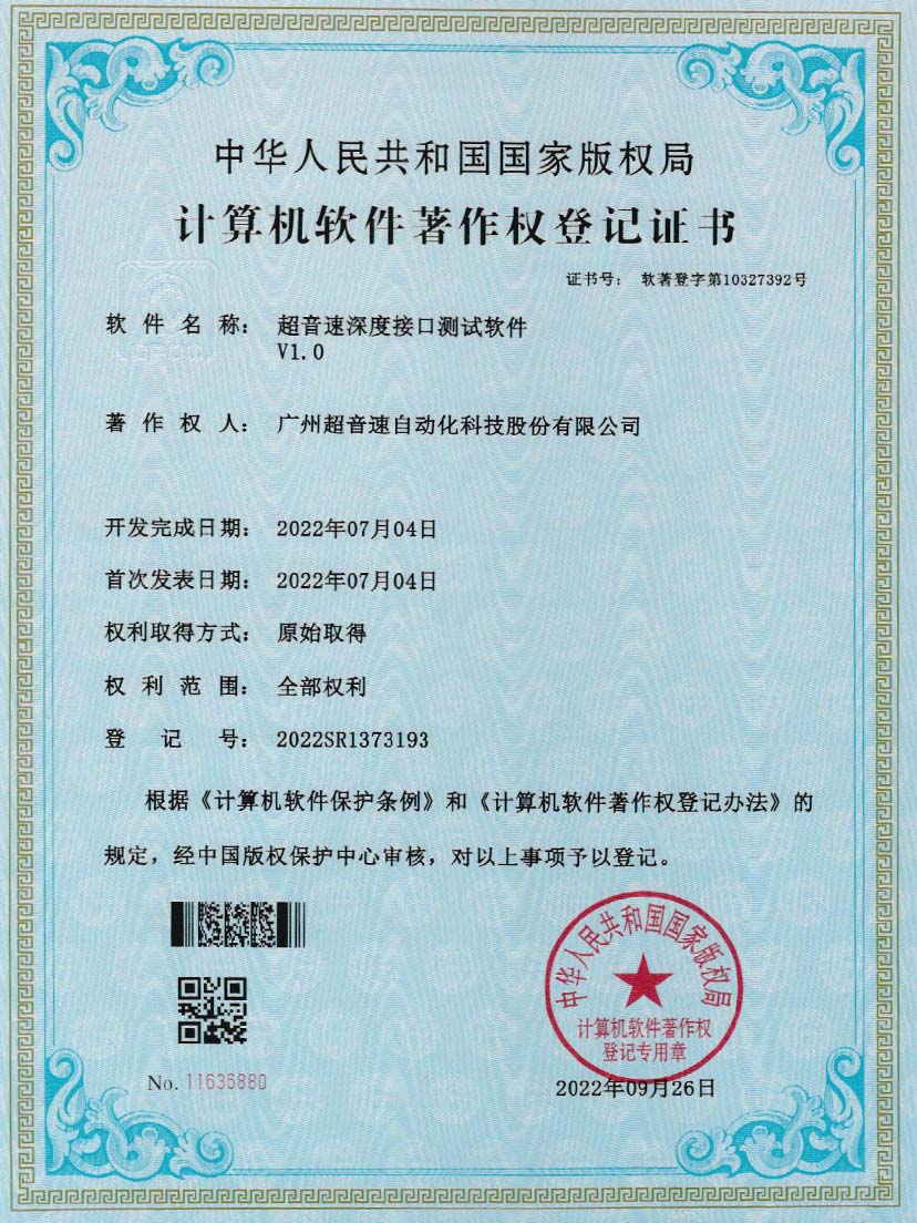 4-ROR体育深度接口测试软件V1.0